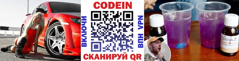 Кодеиновый сироп Lean Purple Drank купить Арамиль